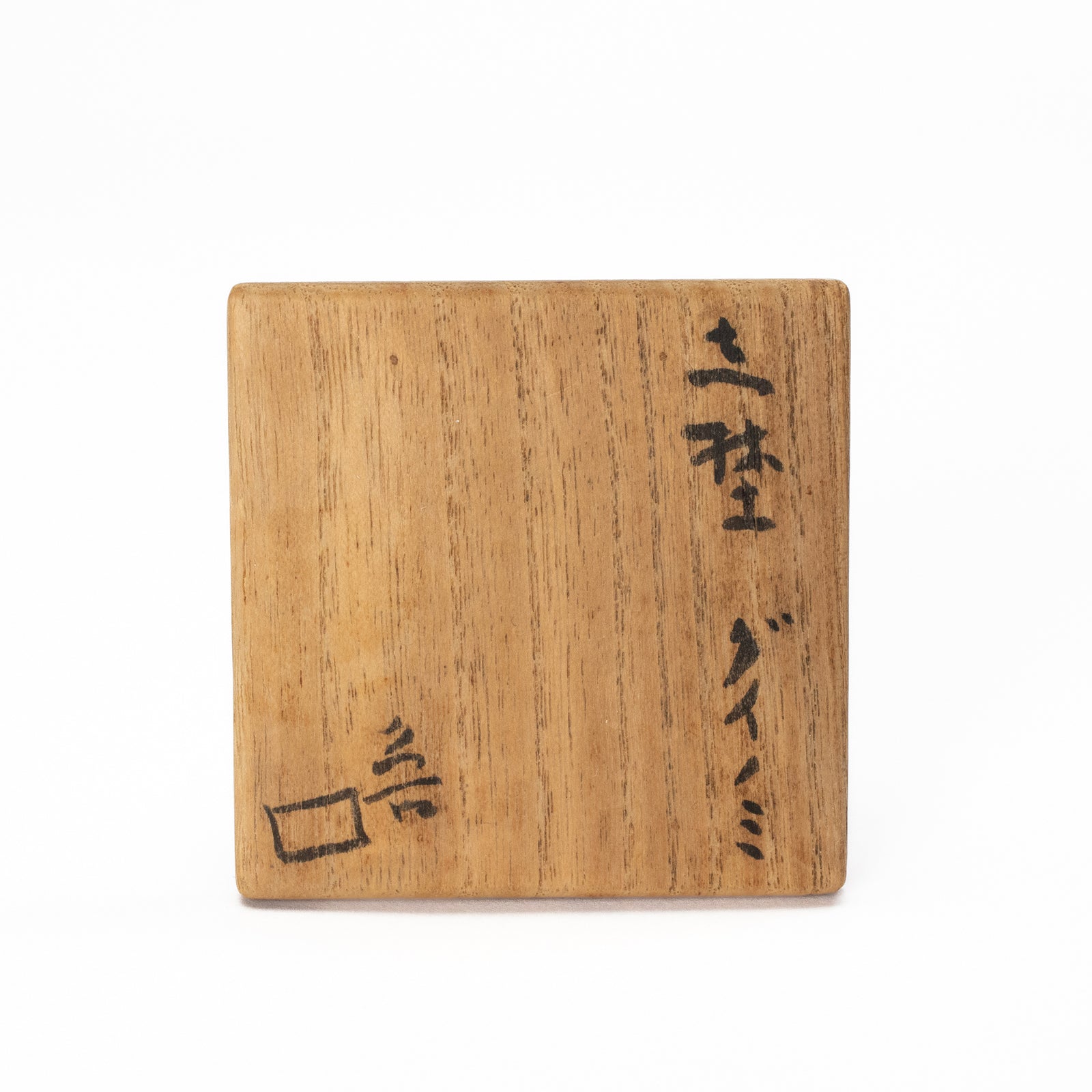 志野ぐい呑 – MATSUMORI